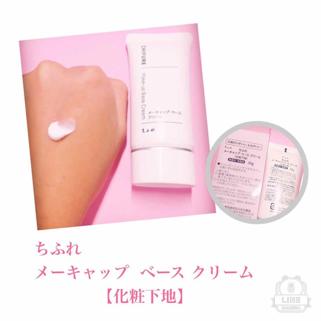 メーキャップ ベース クリーム/ちふれ/化粧下地を使ったクチコミ(3枚目)