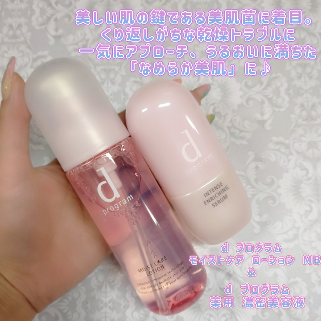 薬用 濃密美容液/d プログラム/美容液を使ったクチコミ（1枚目）