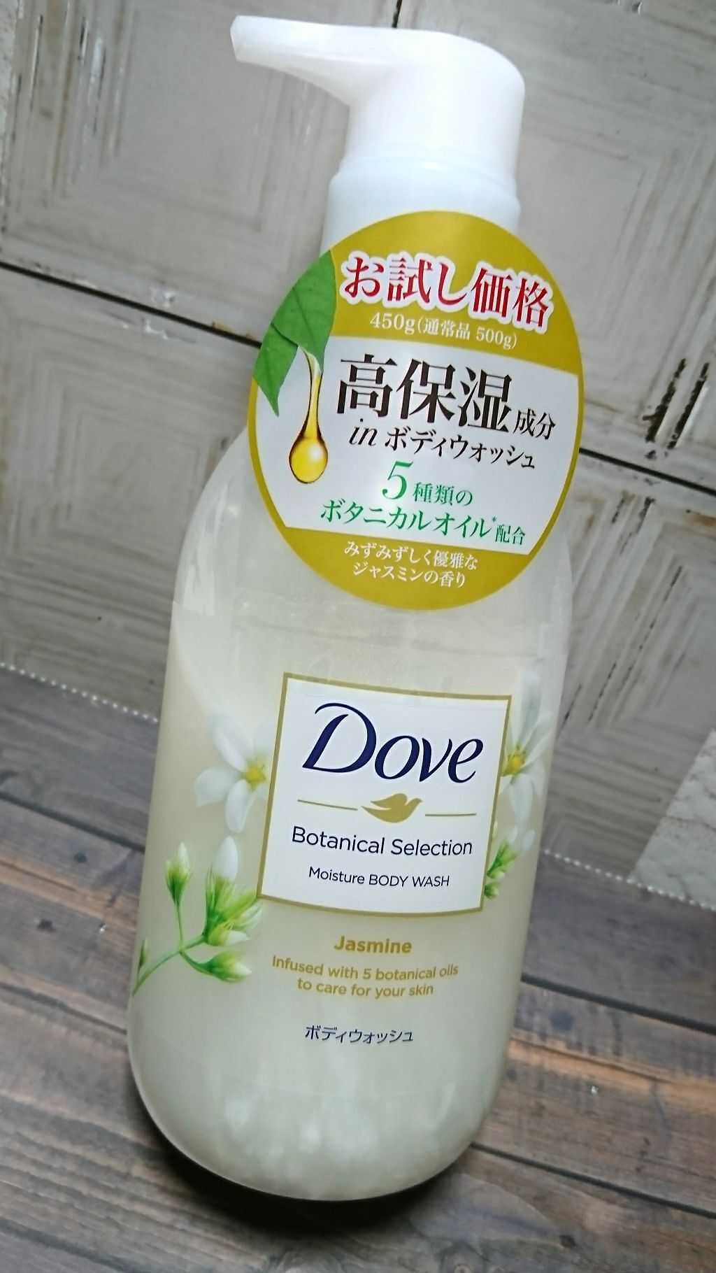 ボディウォッシュ ボタニカルセレクション ジャスミン/ダヴ/ボディソープを使ったクチコミ(1枚目)