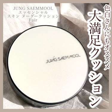 ジョンセンムル エッセンシャル スキン ヌーダー クッション/JUNG SAEM MOOL/クッションファンデーションを使ったクチコミ（1枚目）