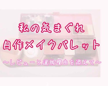 アイカラー2色タイプ/無印良品/シングルアイシャドウを使ったクチコミ（1枚目）