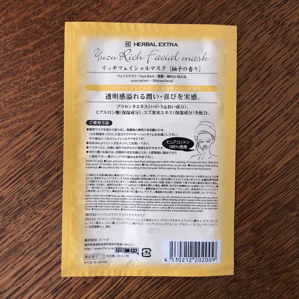 リッチフェイシャルマスク/フィード/シートマスク・パックを使ったクチコミ（2枚目）