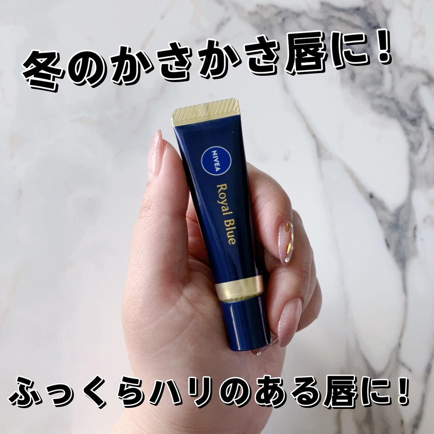 ニベア ロイヤルブルーリップ 濃密美容ケア/ニベア/リップ美容液を使ったクチコミ(1枚目)