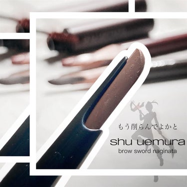 ハード フォーミュラ/shu uemura/アイブロウペンシルを使ったクチコミ（1枚目）