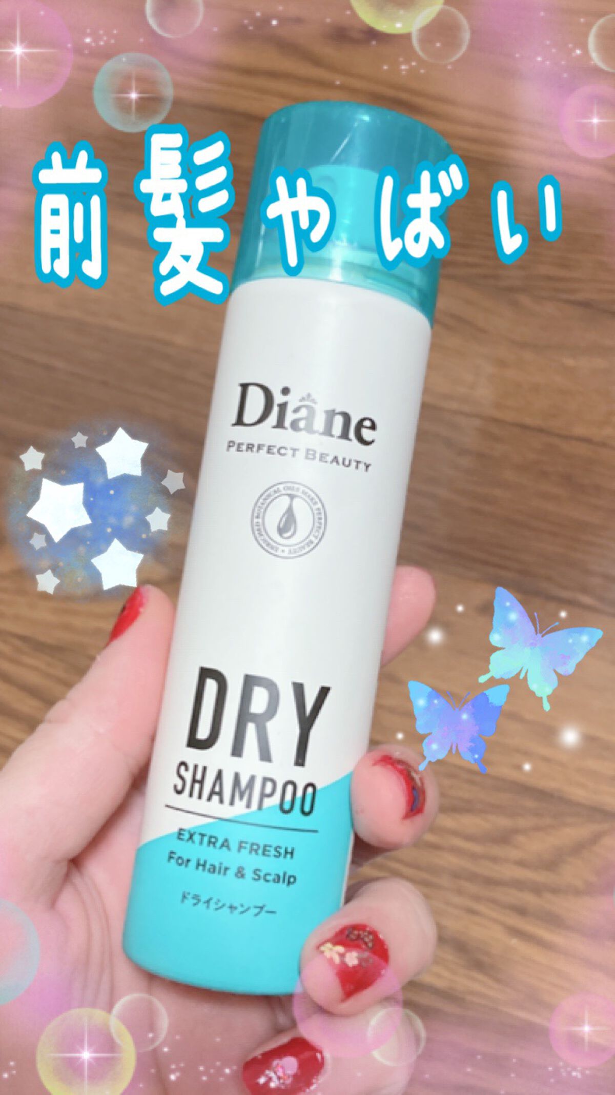 パーフェクトビューティー ドライシャンプー グレープフルーツ&ペパーミントの香り/ダイアン/ドライシャンプーを使ったクチコミ(1枚目)