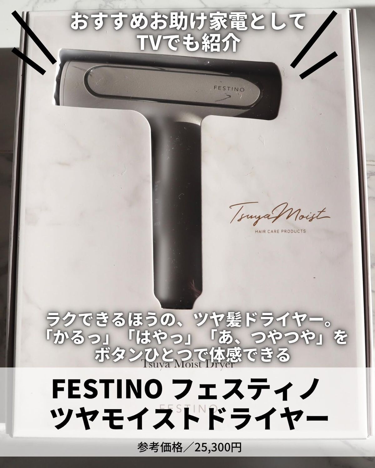 ツヤモイストドライヤー/FESTINO/ドライヤーを使ったクチコミ(2枚目)