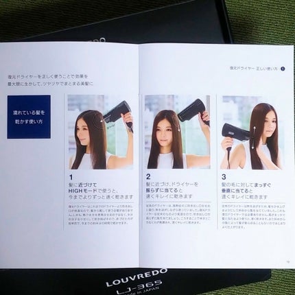復元ドライヤー LJ-365/ルーヴルドージャパン/ドライヤーを使ったクチコミ(4枚目)