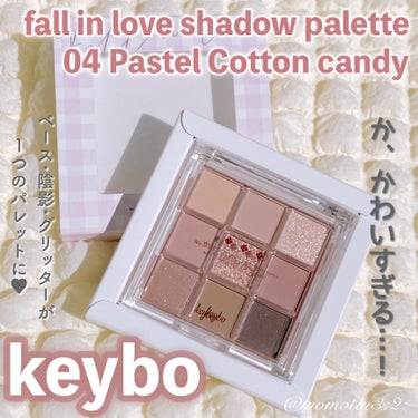 keybo
fall in love shadow palette
 04 Pastel Cotton candy

キボのアイシャドウパレットが
かわいすぎるꕀ🤦🏼‍♀️💞

04 パステルコットンキ