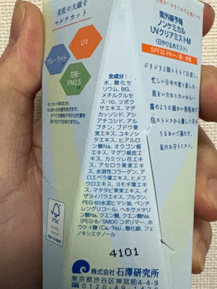 紫外線予報 紫外線予報 ノンケミカル UVクリアミストMのクチコミ「#LIPSミートアップ2025
LIPSを通じて「紫外線予報」から商品提供をいただきまし.....」(2枚目)