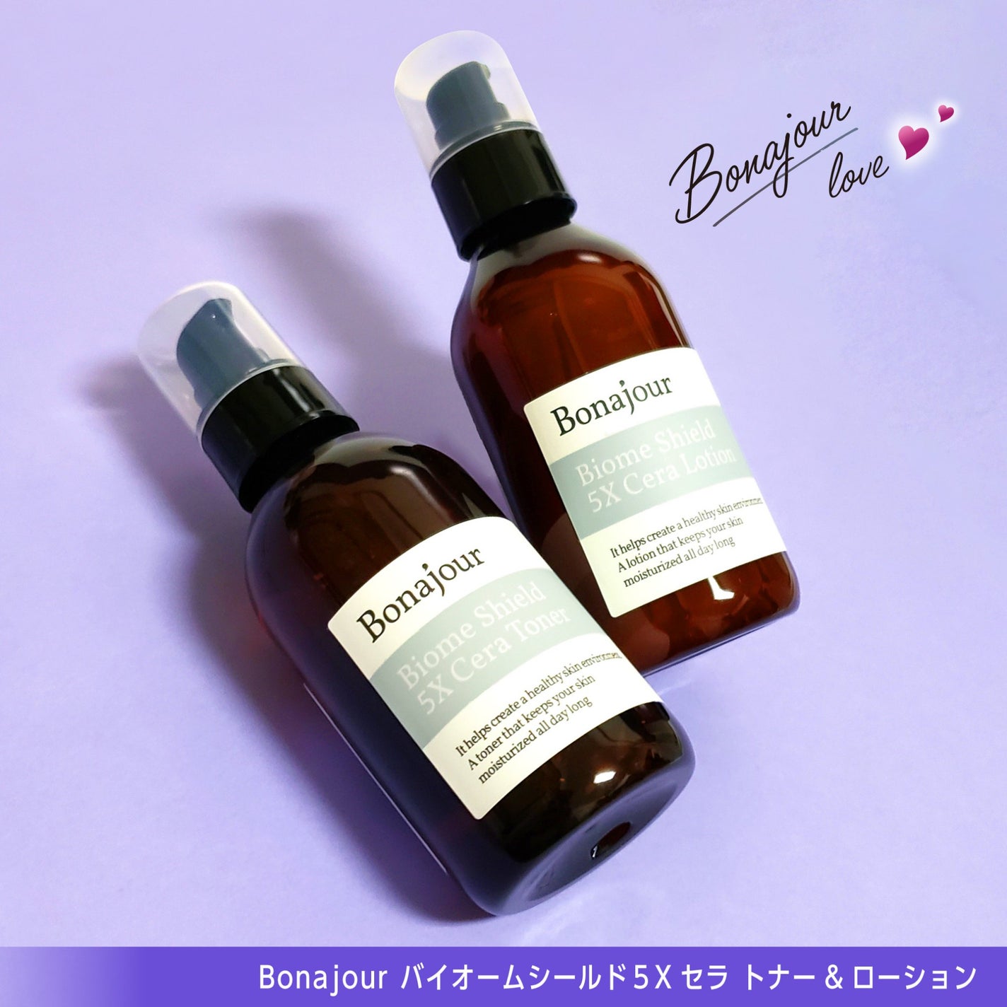試してみた】バイオームシールド5Xセラセット Bonajourの効果 試してみた】バイオームシールド5Xセラセット Bonajourの効果
