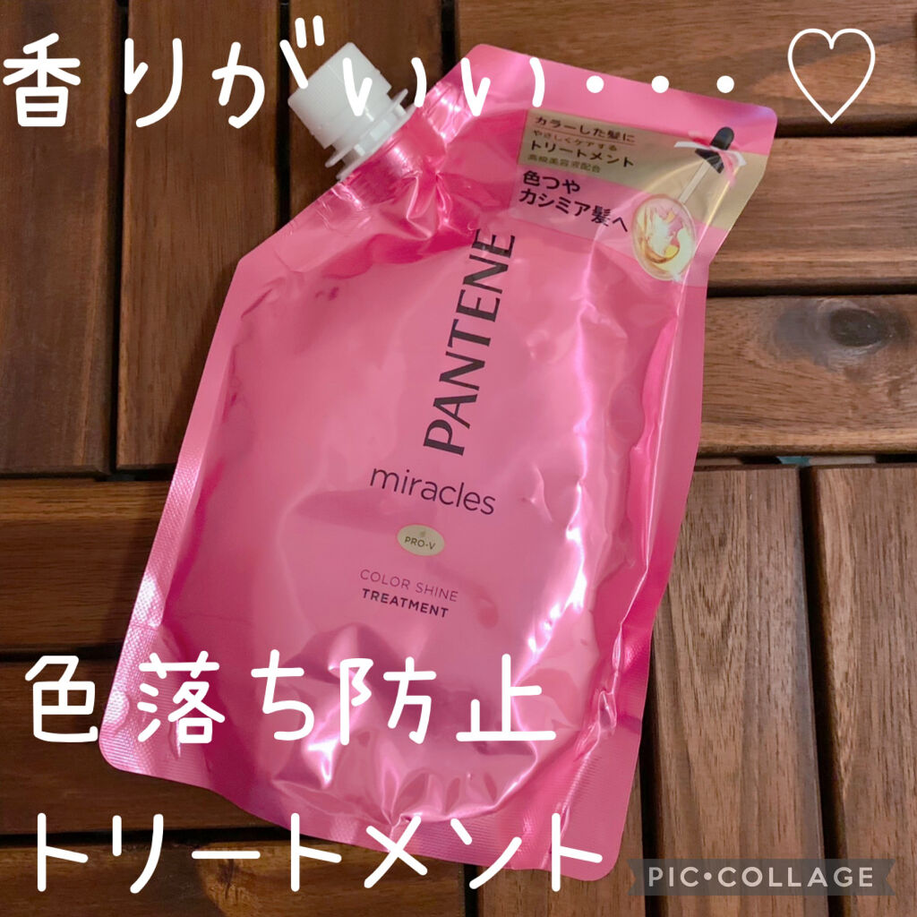 ミラクルズ カラーシャイン シャンプー／トリートメント トリートメント/パンテーン/市販シャンプーを使ったクチコミ（1枚目）