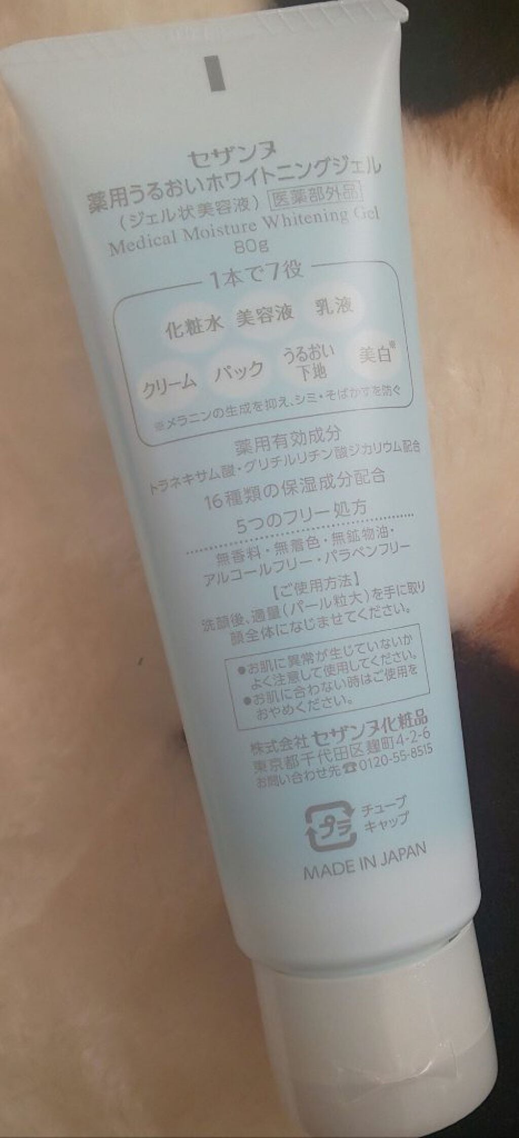 薬用うるおいホワイトニングジェル/CEZANNE/オールインワン化粧品を使ったクチコミ(3枚目)