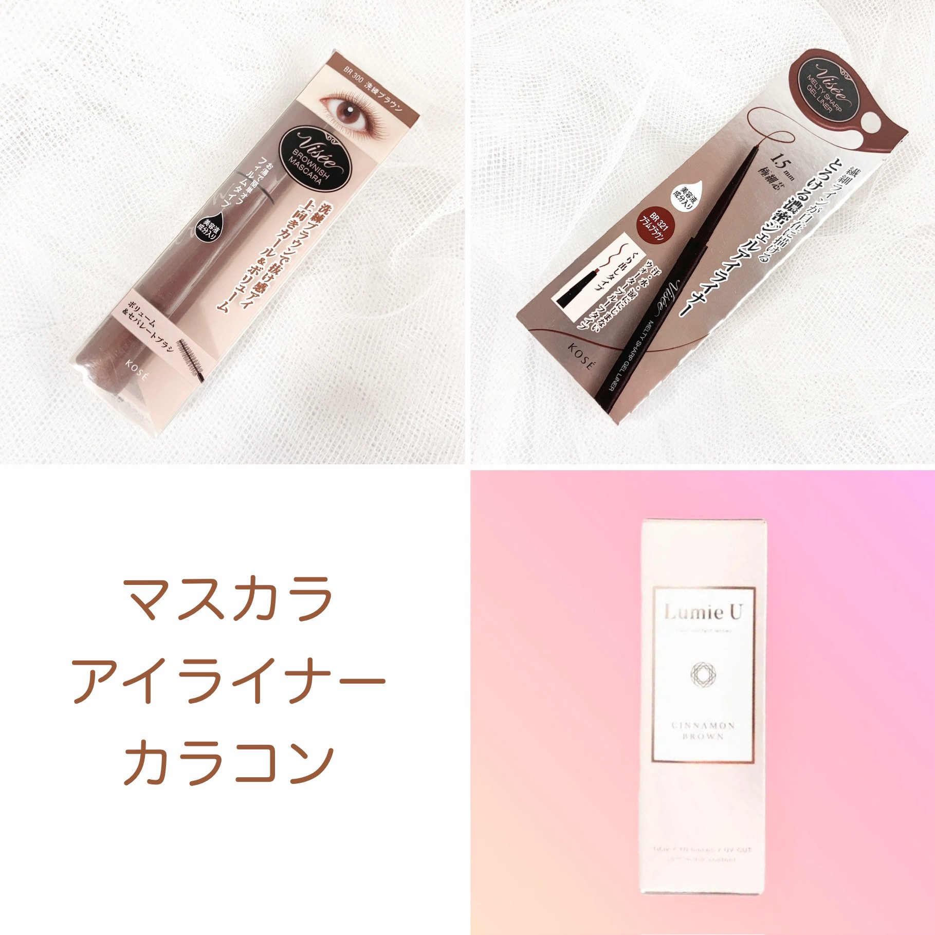 ブラウニッシュ マスカラ BR300 ブラウン/Visée/マスカラを使ったクチコミ（2枚目）