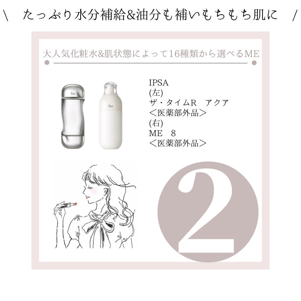 ザ・タイムR アクア/IPSA/化粧水を使ったクチコミ(3枚目)