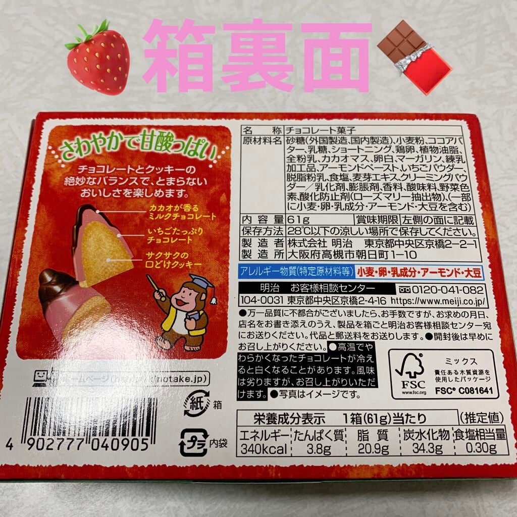 たけのこの里/明治/食品を使ったクチコミ(5枚目)