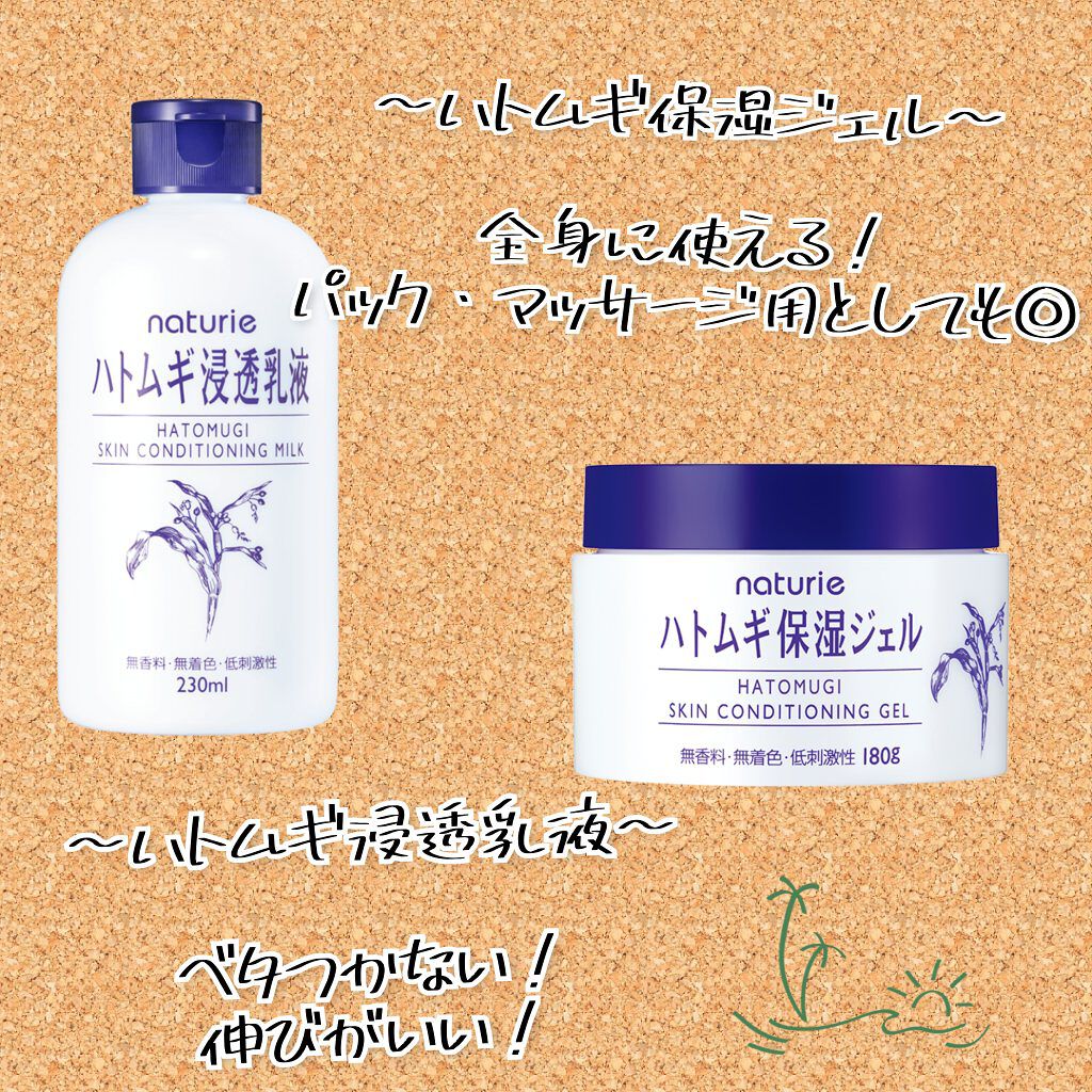 ハトムギ保湿ジェル(ナチュリエ スキンコンディショニングジェル)/ナチュリエ/美容液を使ったクチコミ（3枚目）