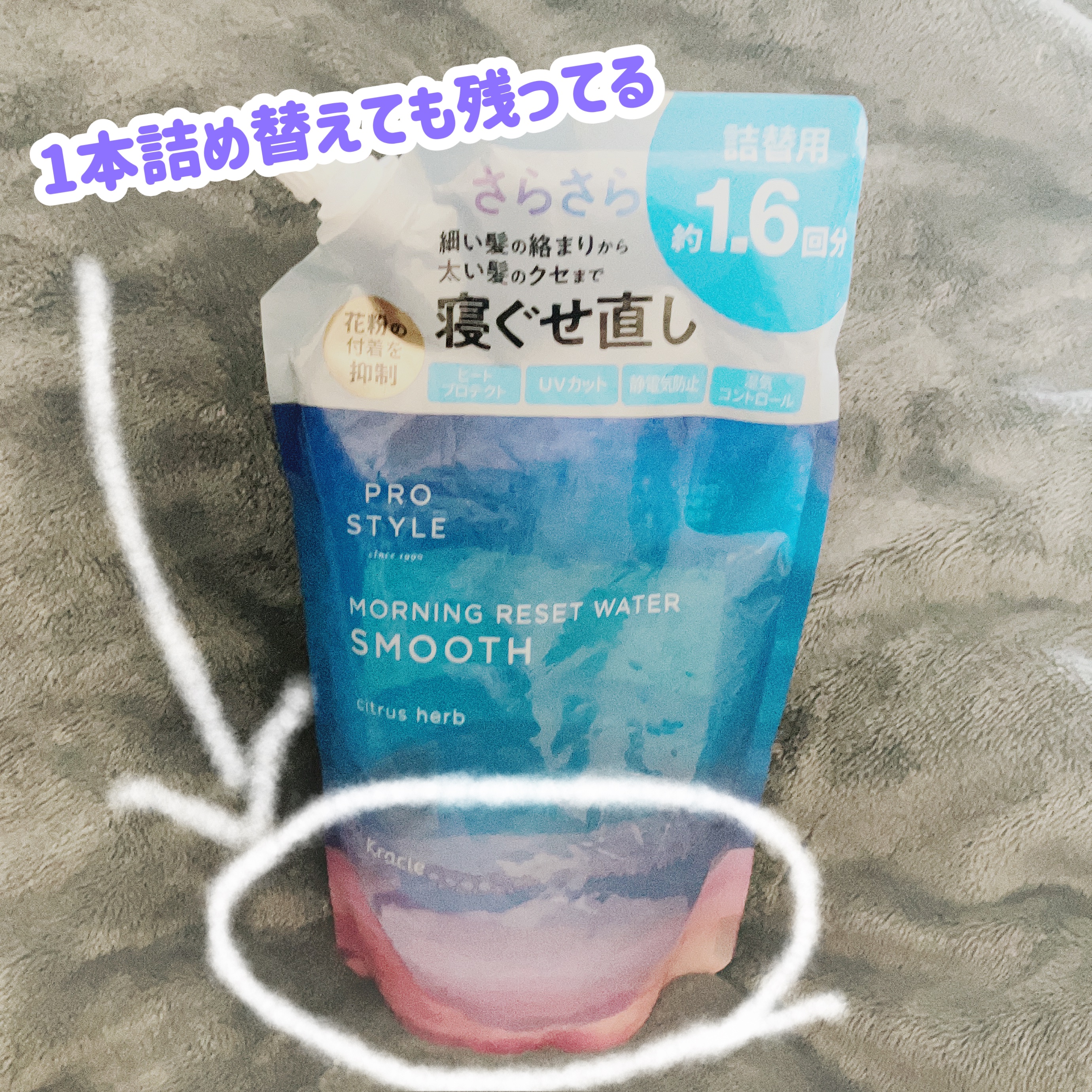 モーニングリセットウォーター シトラスハーブの香り 詰替用 450mL/プロスタイル/プレスタイリング・寝ぐせ直しを使ったクチコミ（3枚目）