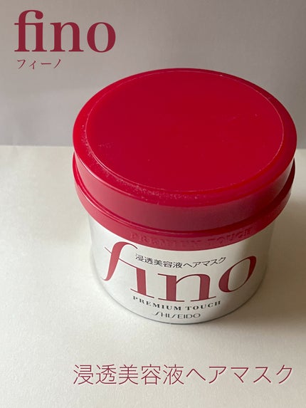 フィーノ プレミアムタッチ 濃厚美容液ヘアマスク/フィーノ/ヘアマスク・ヘアパックを使ったクチコミ(1枚目)