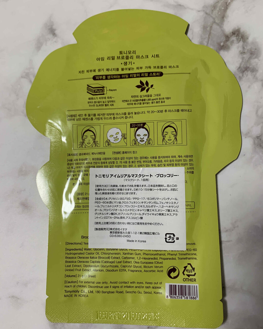 トニーモリー アイムリアル マスクシート ブロッコリ/TONYMOLY/シートマスク・パックを使ったクチコミ（2枚目）