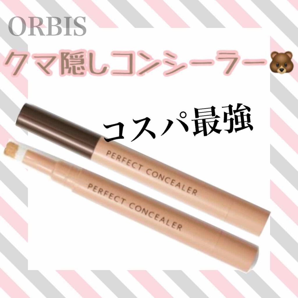 パーフェクトコンシーラー/オルビス/リキッドコンシーラーを使ったクチコミ(1枚目)