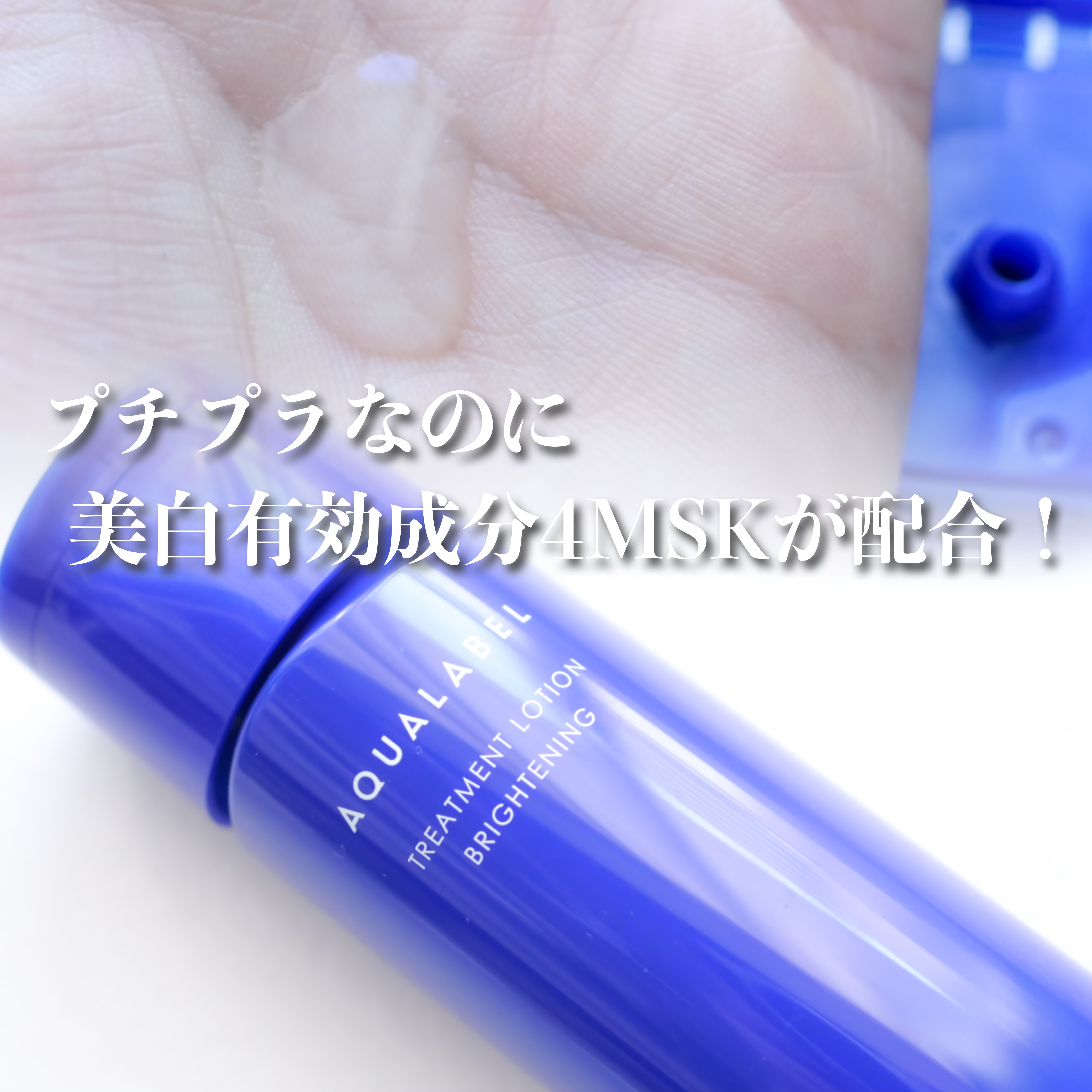 トリートメントローション （ブライトニング） とてもしっとり/アクアレーベル/化粧水を使ったクチコミ（1枚目）