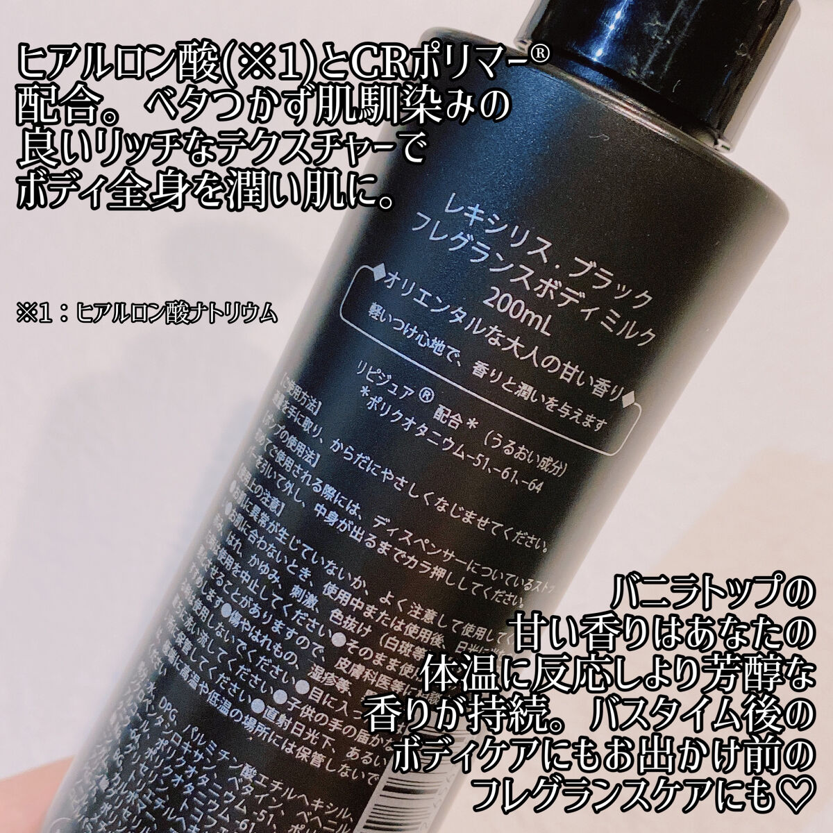 ブラック フレグランス ボディミルク/LEXILIS/ボディミルクを使ったクチコミ（2枚目）