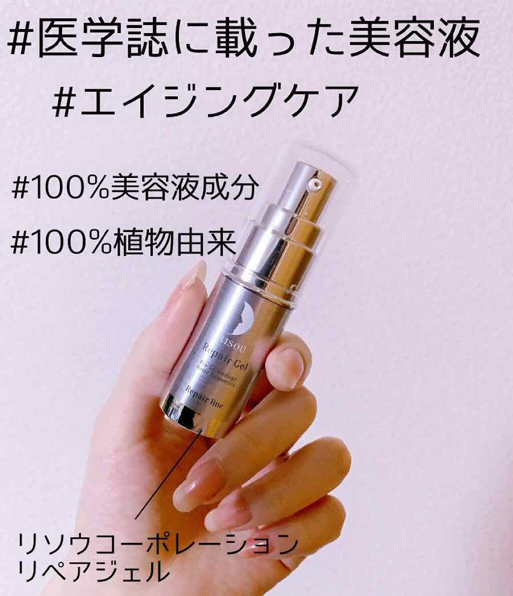 リペアジェル/リソウコーポレーション/美容液を使ったクチコミ(1枚目)