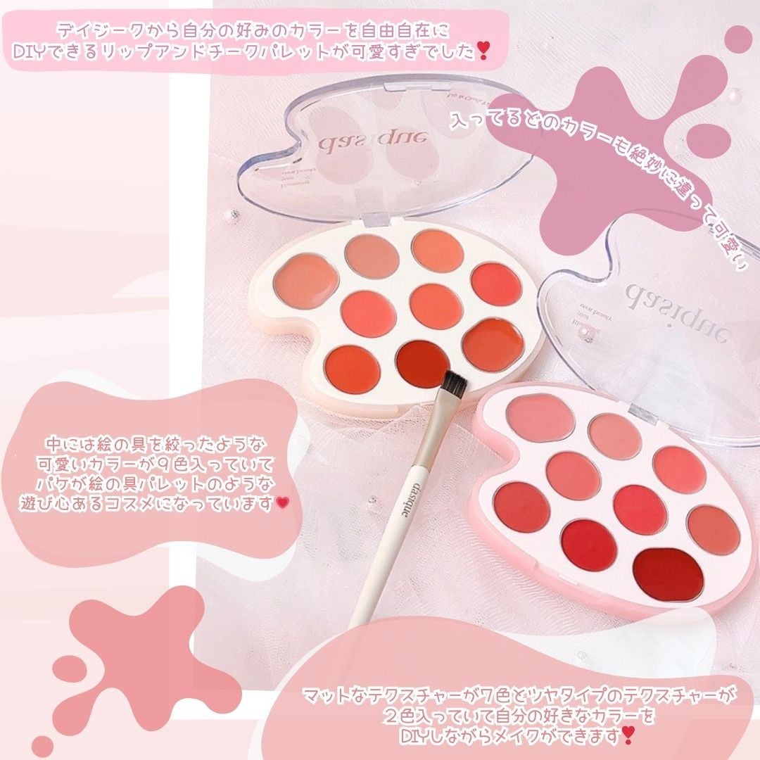 ムードペインティングリップアンドチークパレット/dasique/マルチパレットを使ったクチコミ(3枚目)