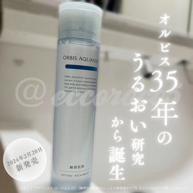 オルビスのプレゼントキャンペーンに参加中  ˎˊ˗
⁡
#PR ＼オルビス36年のうるおい研究から誕生🐣✨／
⁡
⁡
#オルビス 様より #提供 いただき、
⁡
💁【オルビス アクアニスト ローション 