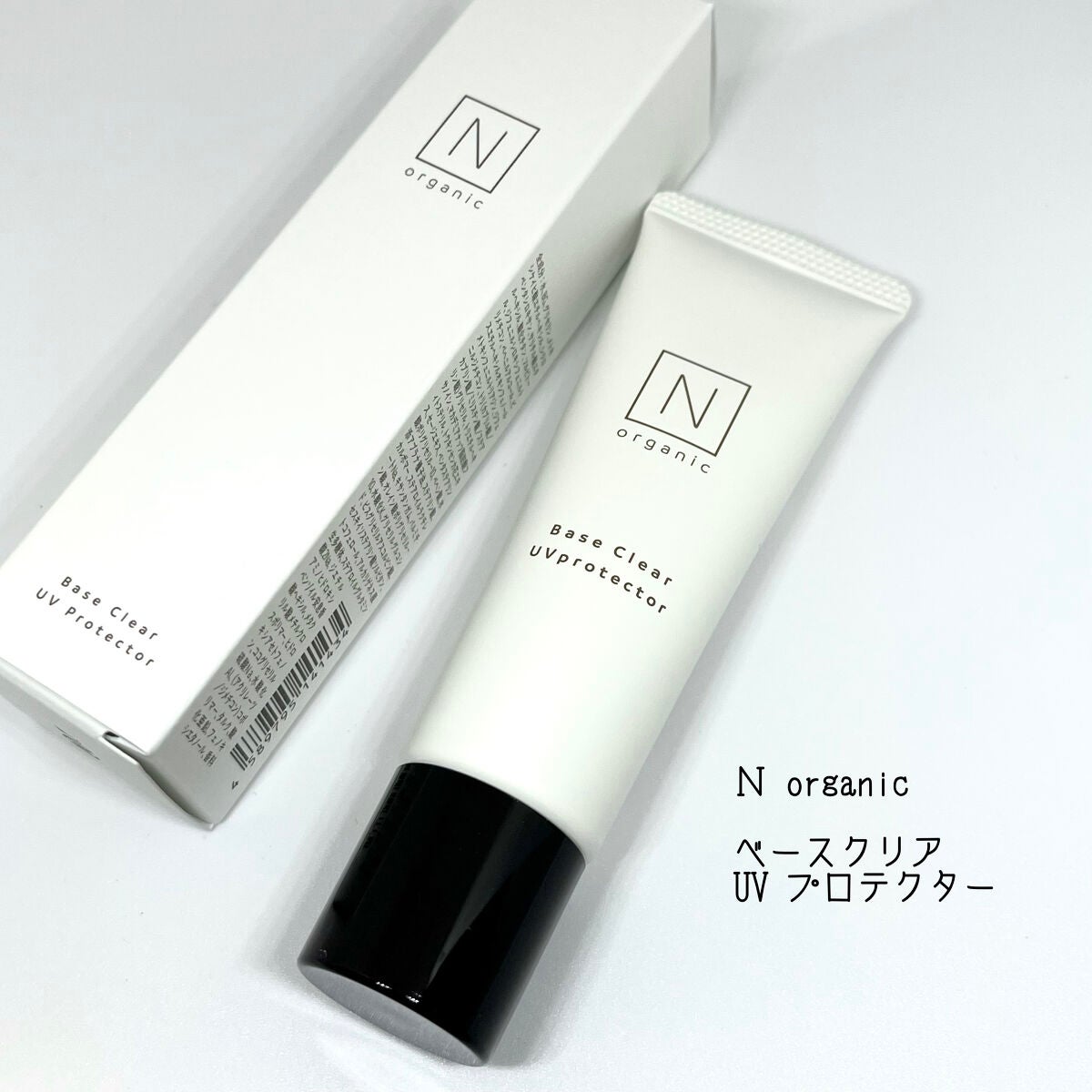 ベース クリアUVプロテクター/N organic/日焼け止めクリームを使ったクチコミ(1枚目)