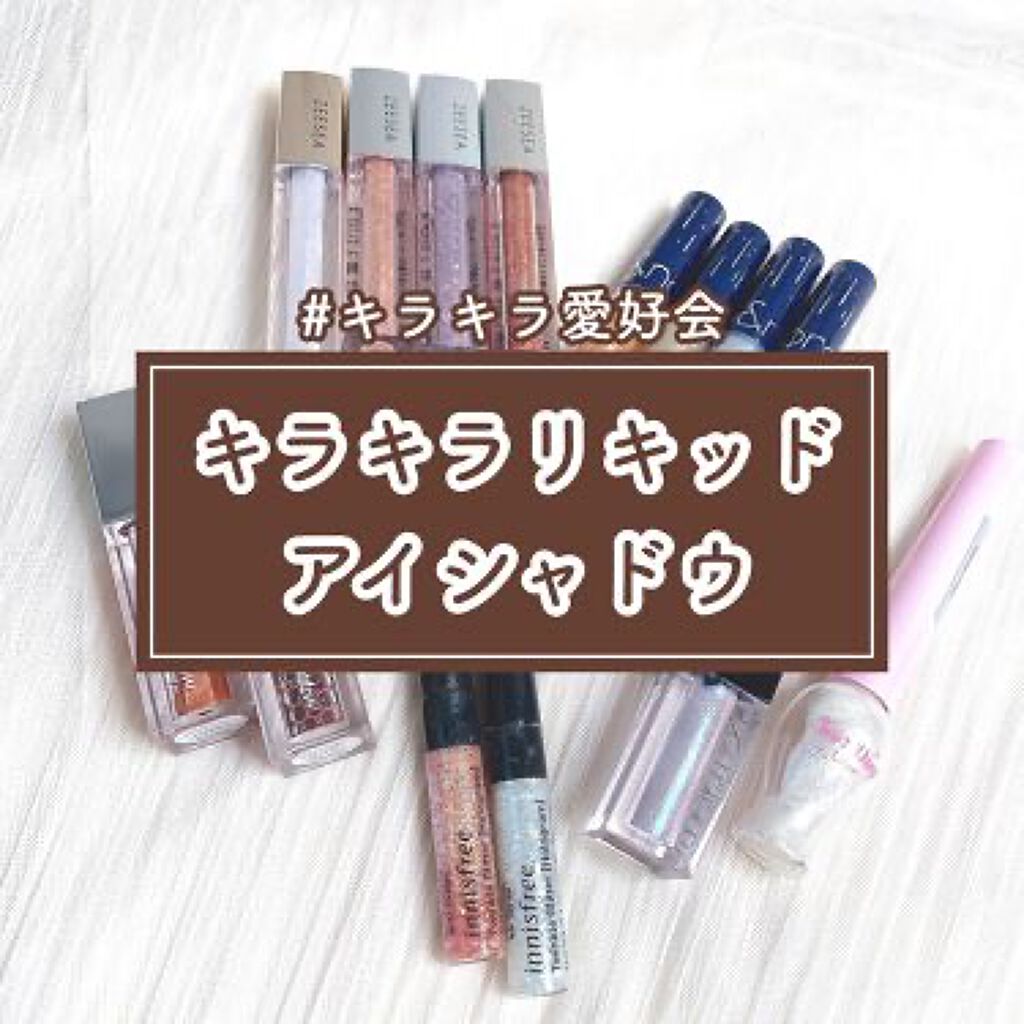 マスクメイクは目元で勝負!可愛いが止まらない《リキッドアイシャドウ》はチェックした?のサムネイル