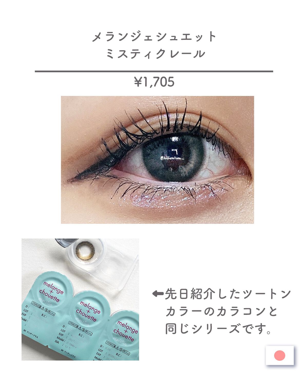 メランジェ シュエット ワンデー/melange+chouette/ワンデー（１DAY）カラコンを使ったクチコミ（2枚目）