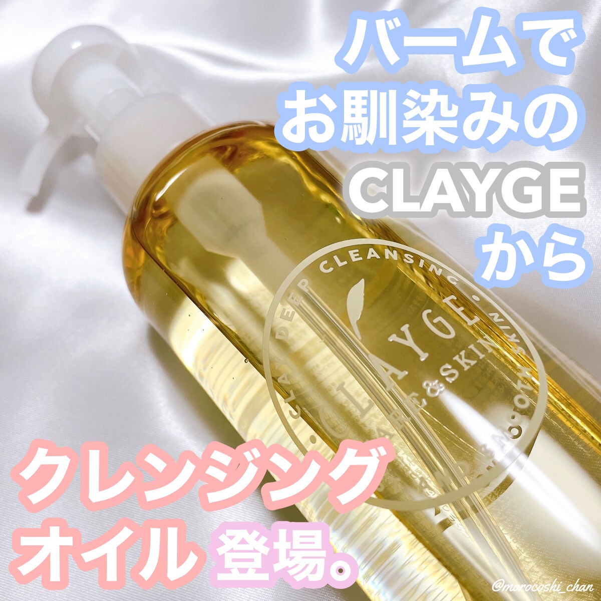 クレンジングオイル/CLAYGE/オイルクレンジングを使ったクチコミ(1枚目)