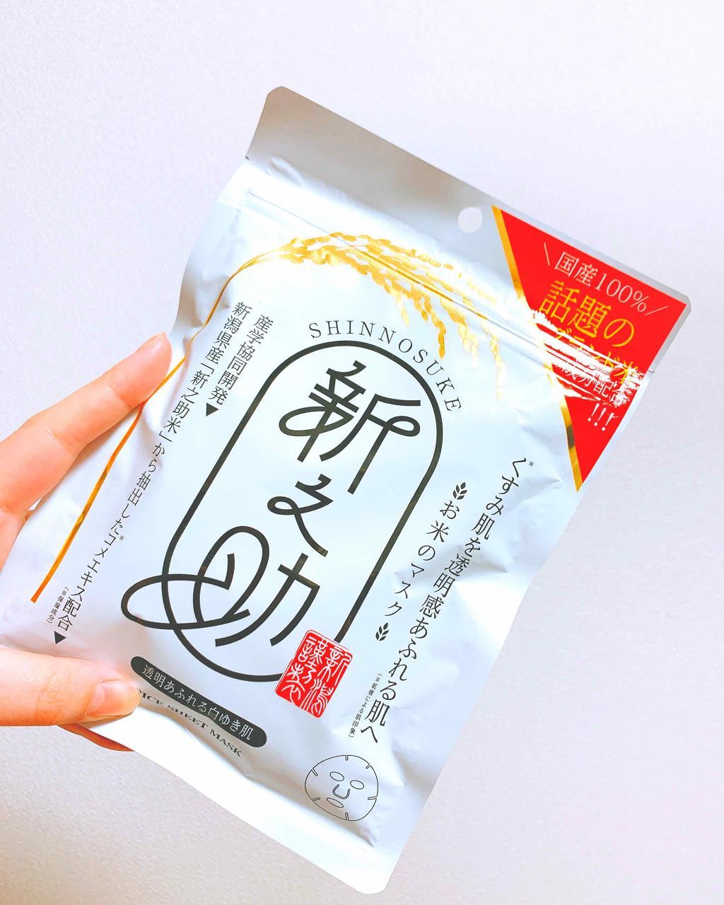 新之助/サンスマイル/シートマスク・パックを使ったクチコミ(1枚目)