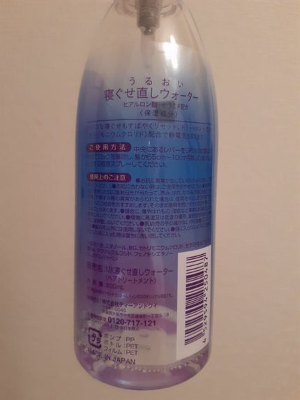 matsukiyo アレンジプラス寝ぐせ直しウォーター/matsukiyo/プレスタイリング・寝ぐせ直しを使ったクチコミ(2枚目)