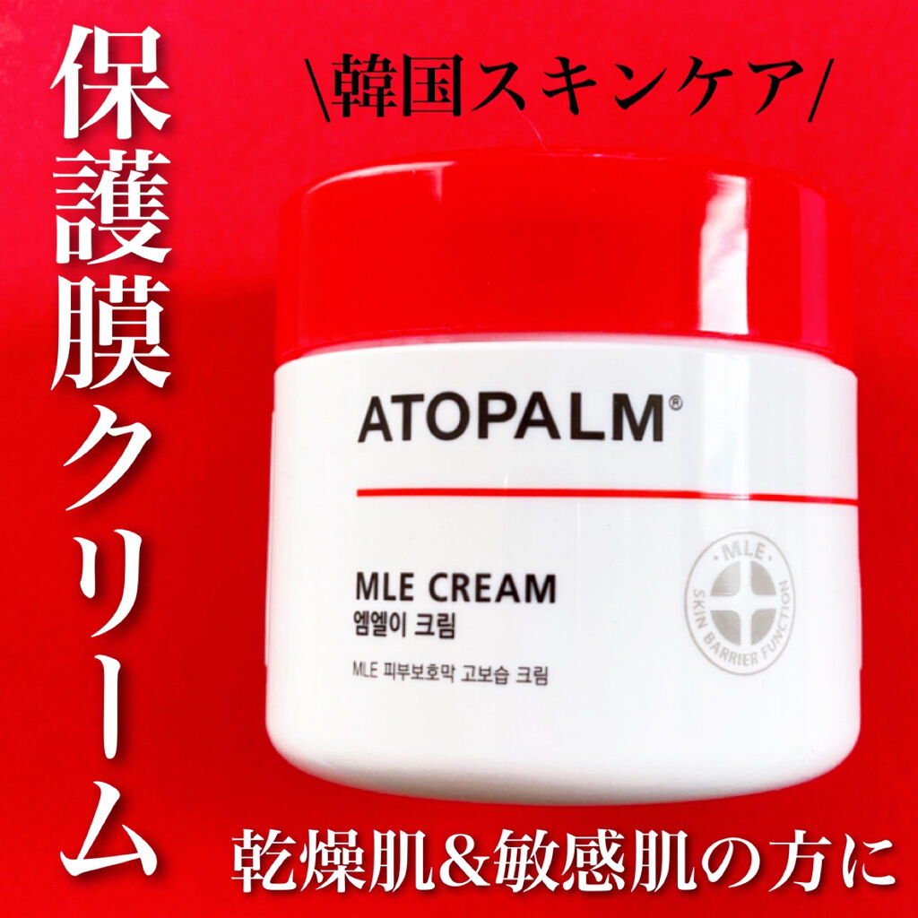 アトパーム MLE クリーム 65ml/ATOPALM/フェイスクリームを使ったクチコミ（1枚目）