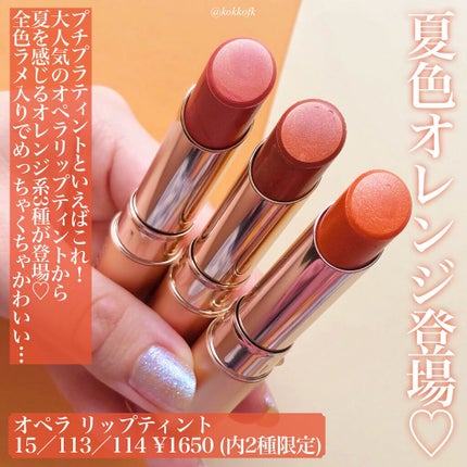 オペラ リップティント N/OPERA/リップティントを使ったクチコミ(2枚目)