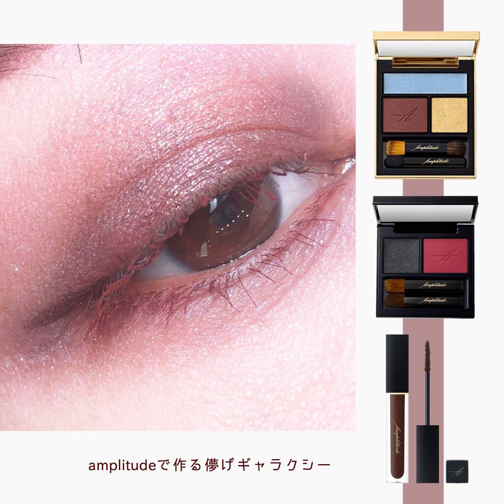 コンスピキュアス アイズ/Amplitude/アイシャドウパレットを使ったクチコミ(4枚目)