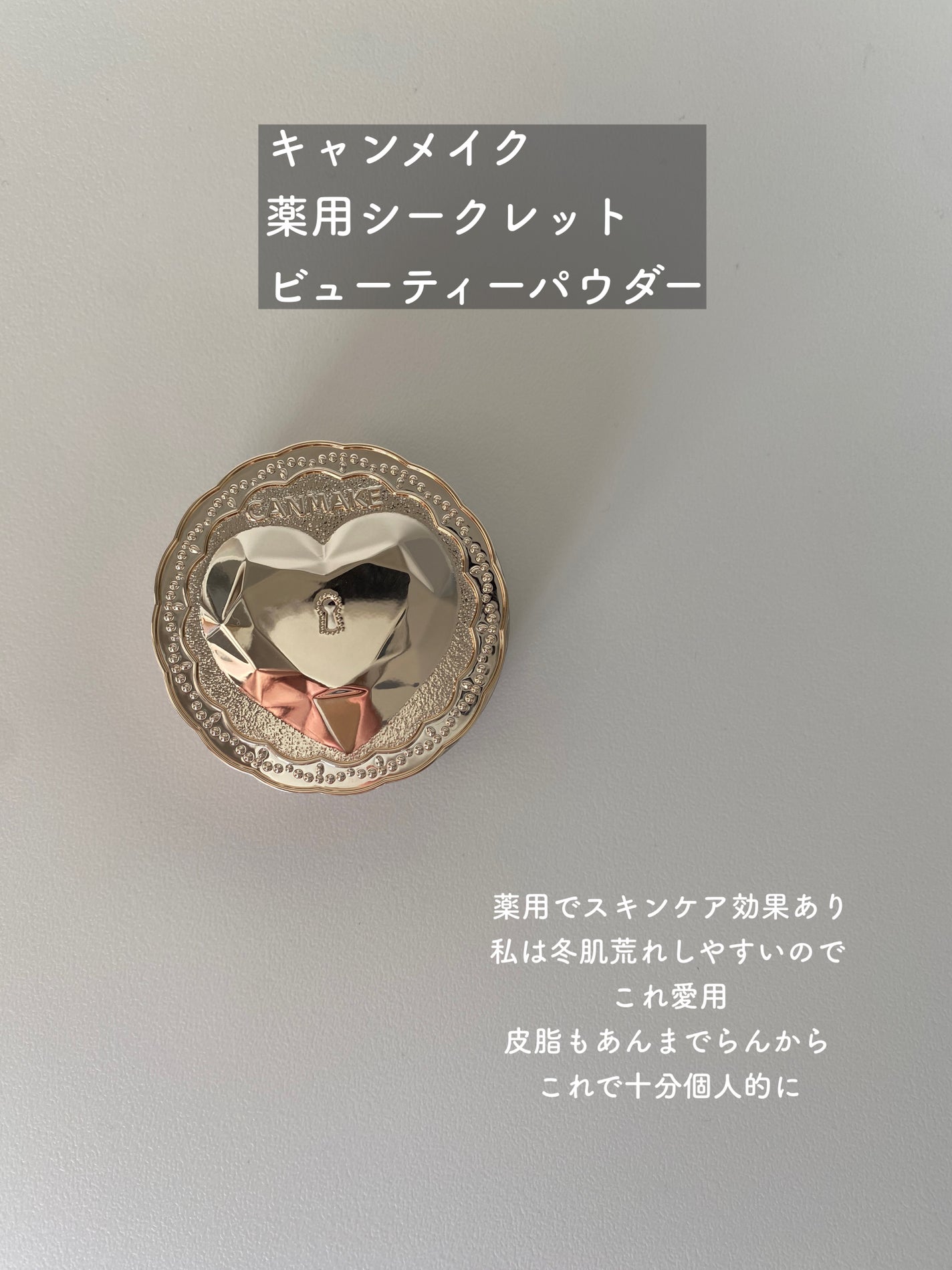 シークレットビューティーパウダー/キャンメイク/プレストパウダーを使ったクチコミ(5枚目)