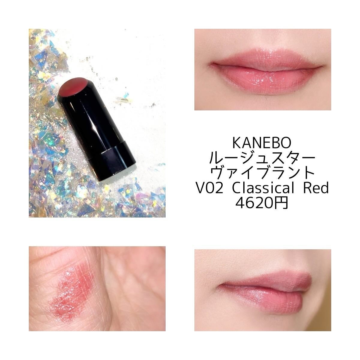 ルージュスターヴァイブラント/KANEBO/口紅を使ったクチコミ(1枚目)