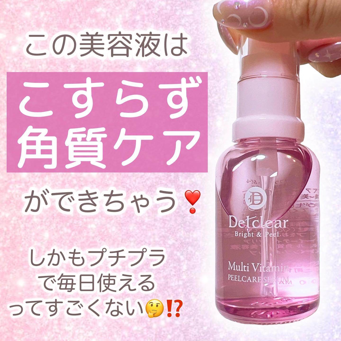 DETクリア ブライト＆ピール ピール美容液/Detclear/美容液を使ったクチコミ（2枚目）