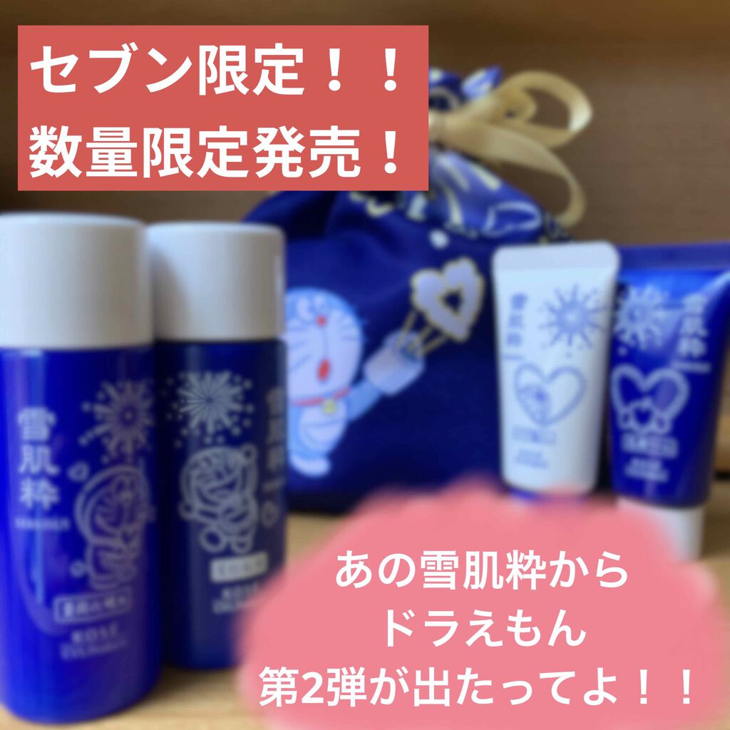 スキンケアセット D/雪肌粋/スキンケアキットを使ったクチコミ(1枚目)