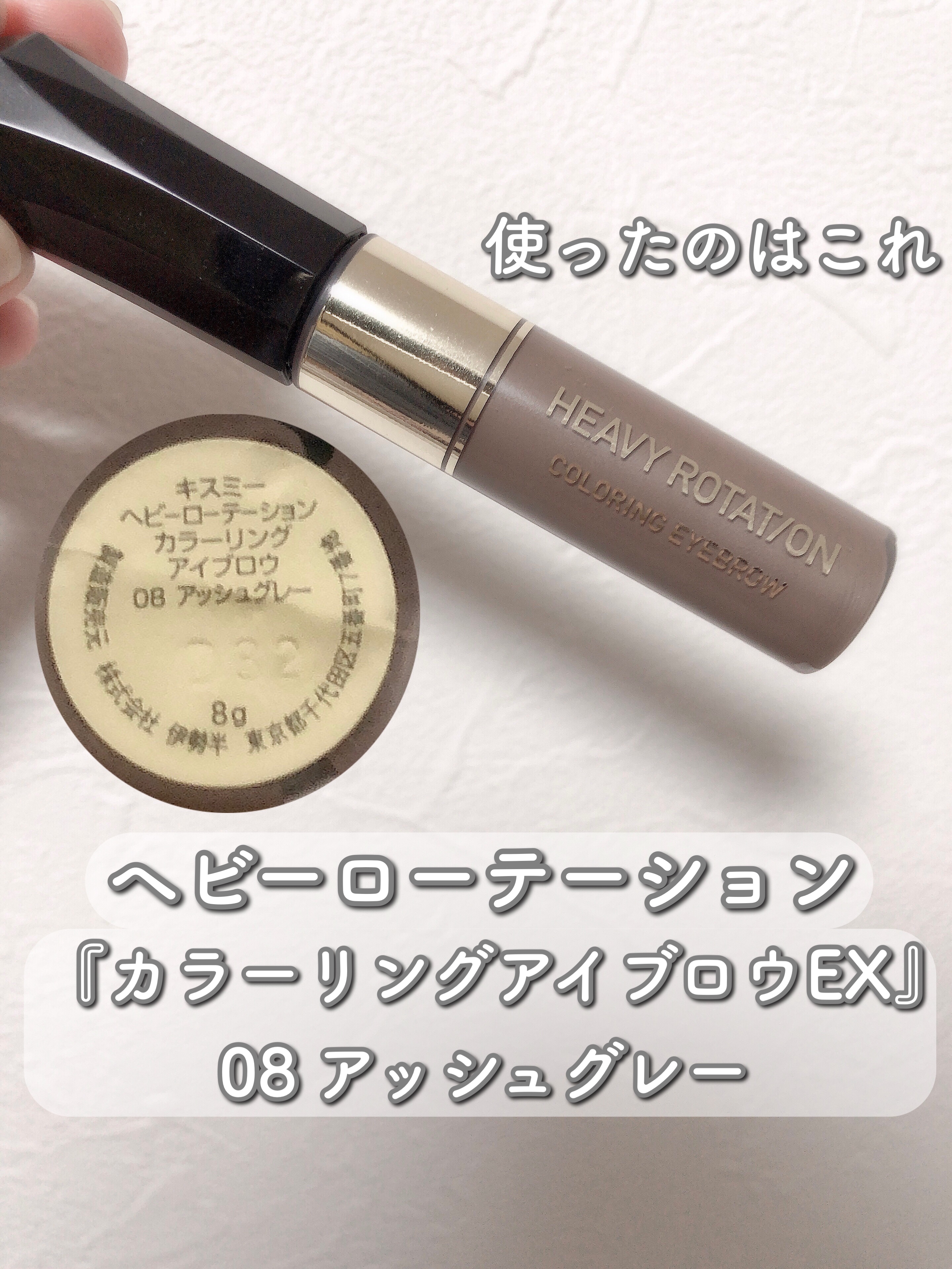 ヘビーローテーション カラーリングアイブロウEX/ヘビーローテーション/眉マスカラを使ったクチコミ（2枚目）