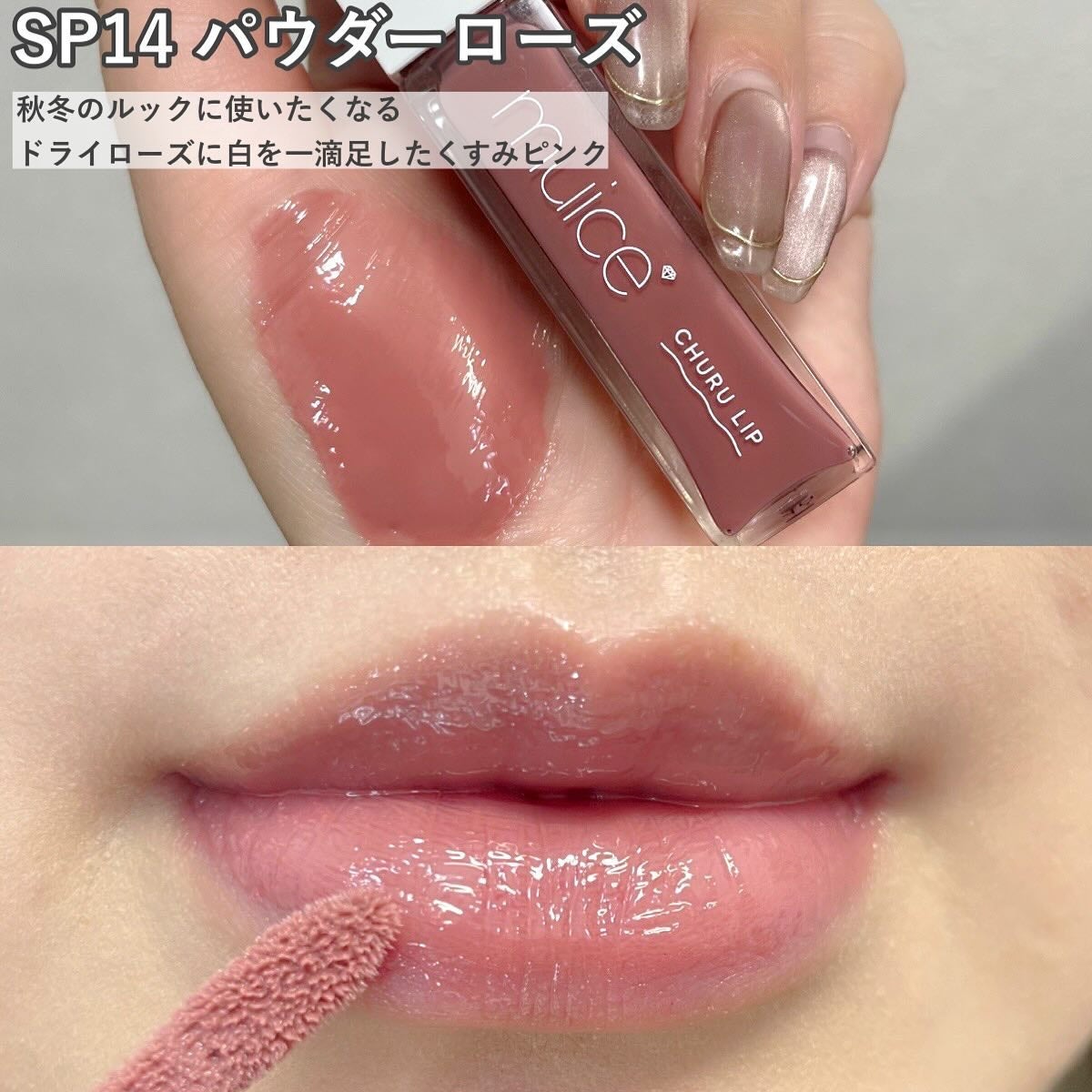 限定色レビュー】ちゅるリップランパー|muiceの効果に関する 限定色レビュー】ちゅるリップランパー|muiceの効果に関する