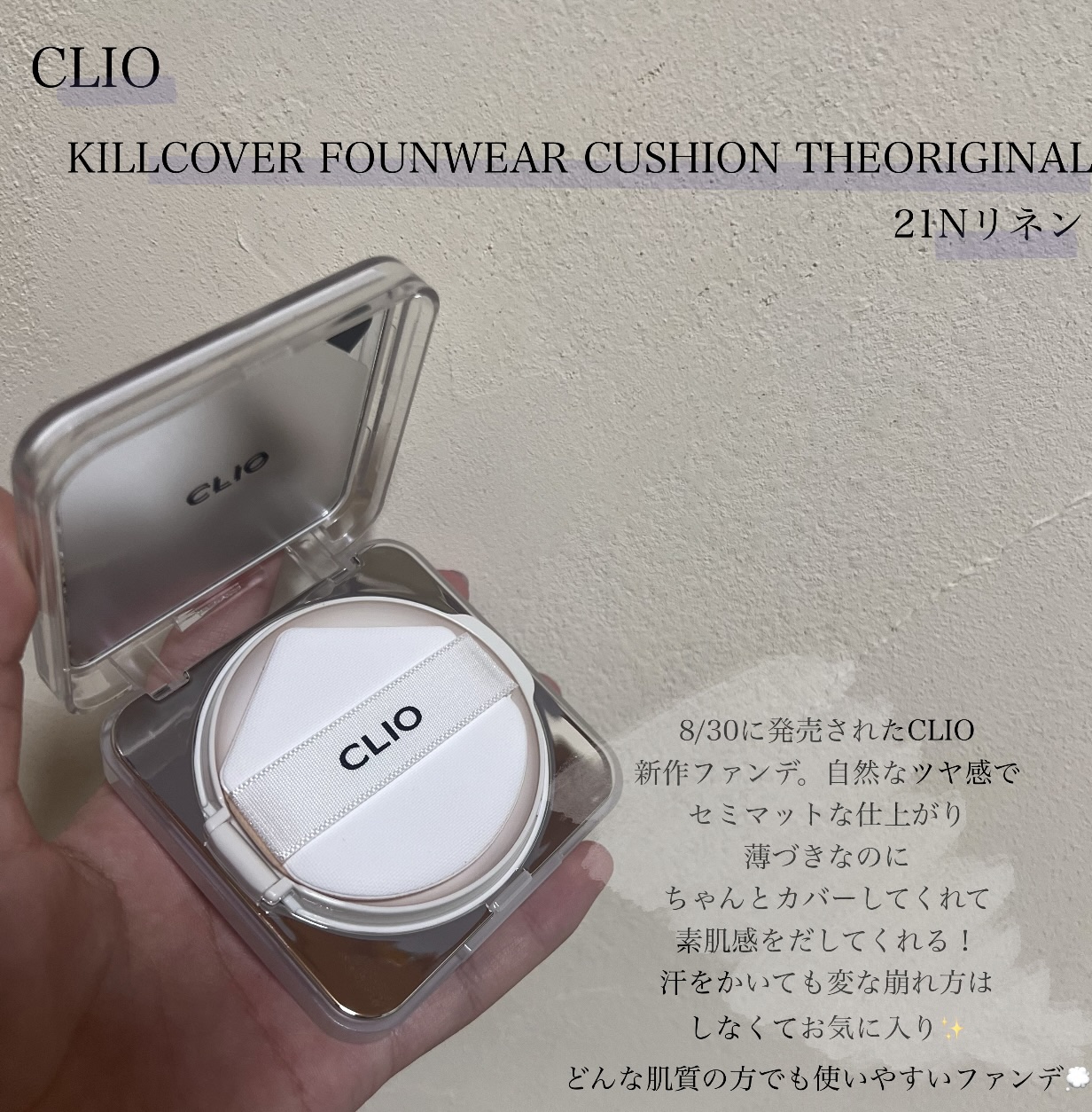キル カバー ファンウェア クッション ザ オリジナル/CLIO/クッションファンデーションを使ったクチコミ（2枚目）