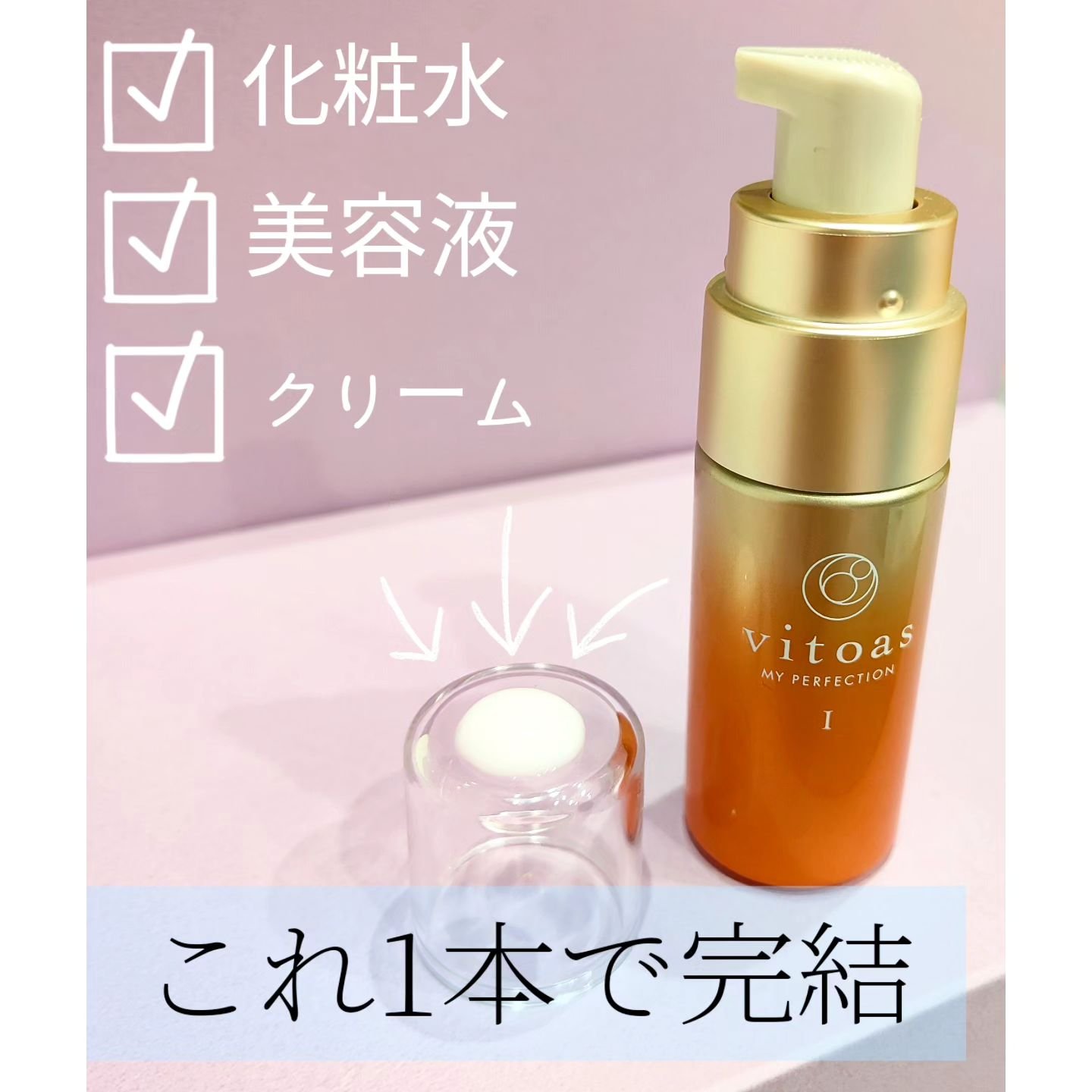 ビトアスのプロモーションに参加しています。

❮ ビトアス マイパーフェクションⅠ（しっとり）10日間体験キット（20mL） ❯

ビトアスがリニューアル✨
1本完結だから、忙しい日の時短になる！
家事育児と忙しい私にピッタリ🥰
サントリ