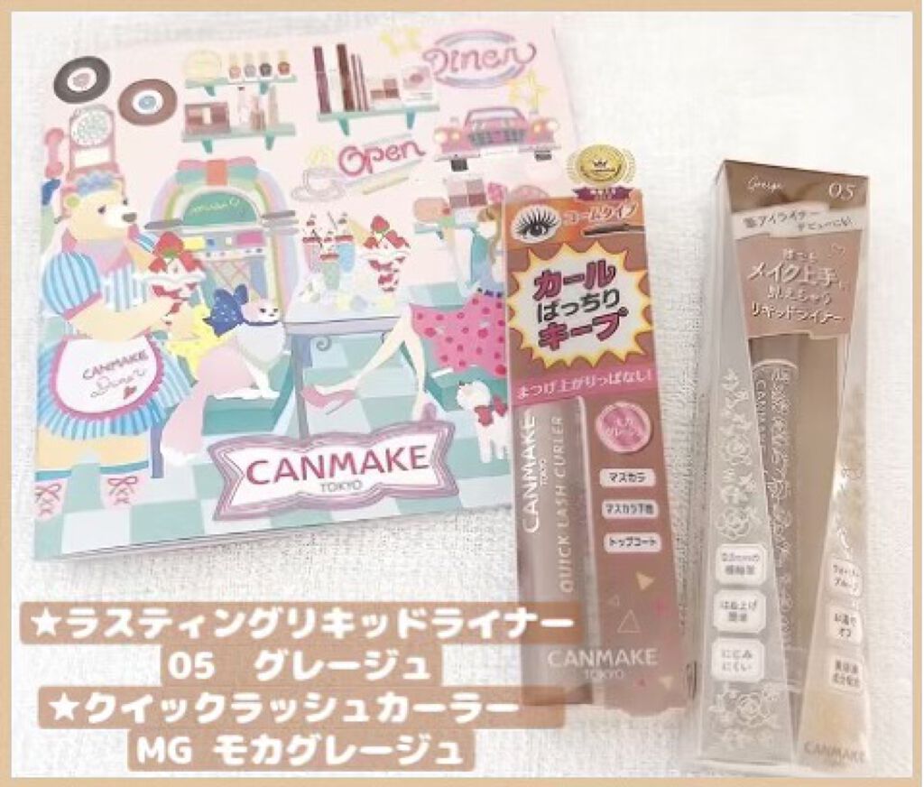 クイックラッシュカーラー/キャンメイク/マスカラ下地を使ったクチコミ（2枚目）