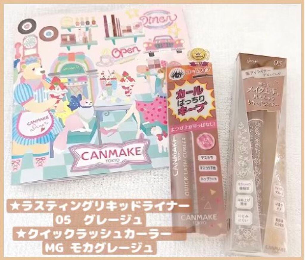 クイックラッシュカーラー/キャンメイク/マスカラ下地を使ったクチコミ(2枚目)