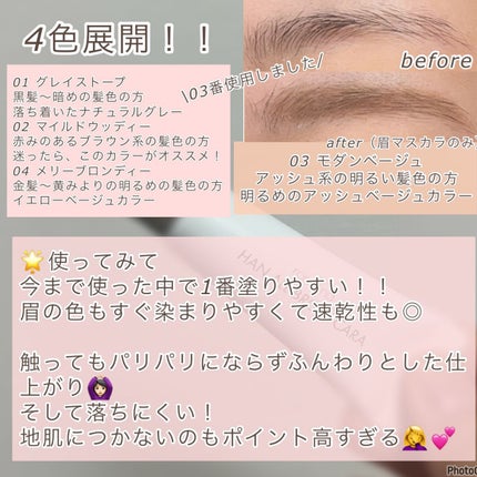 ハンオールブロウカラ/rom&nd/眉マスカラを使ったクチコミ(3枚目)