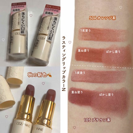 ラスティング リップカラーN/CEZANNE/口紅を使ったクチコミ(1枚目)